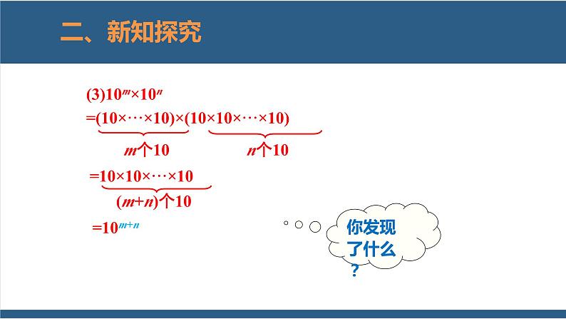 1.1同底数幂的乘法（课件）-2023-2024学年七年级数学下册同步课件（北师大版）07