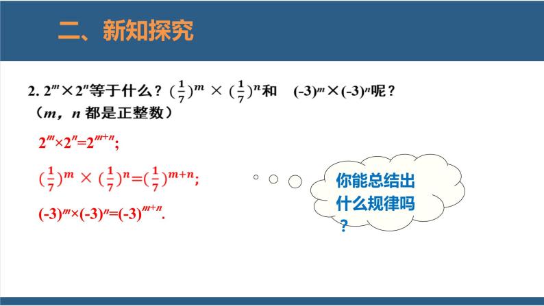 1.1同底数幂的乘法（课件）-2023-2024学年七年级数学下册同步课件（北师大版）08