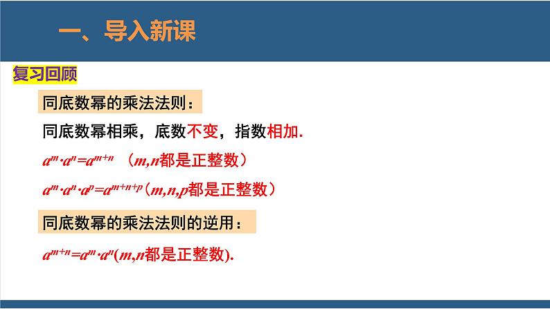 1.2幂的乘方与积的乘方第1课时（课件）-2023-2024学年七年级数学下册同步课件（北师大版）03