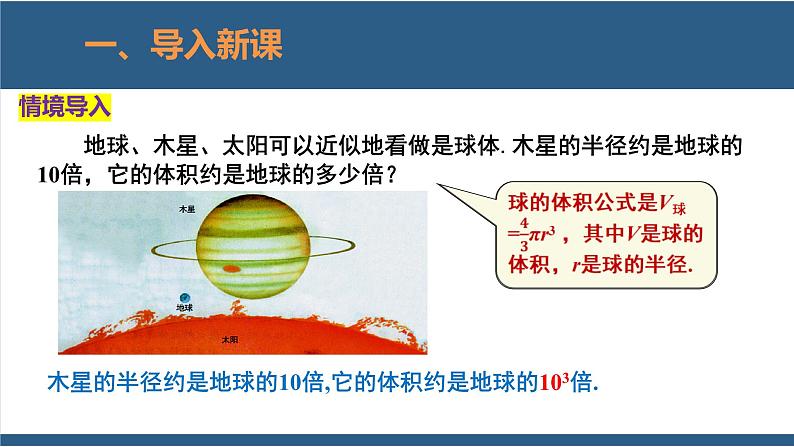 1.2幂的乘方与积的乘方第1课时（课件）-2023-2024学年七年级数学下册同步课件（北师大版）第4页