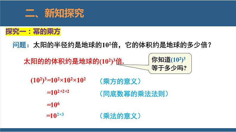 1.2幂的乘方与积的乘方第1课时（课件）-2023-2024学年七年级数学下册同步课件（北师大版）第5页