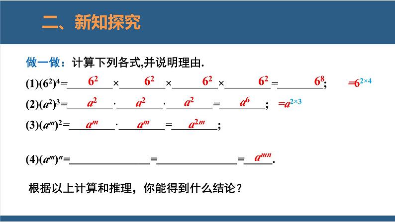 1.2幂的乘方与积的乘方第1课时（课件）-2023-2024学年七年级数学下册同步课件（北师大版）第6页