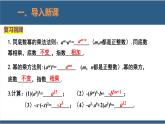 1.2幂的乘方与积的乘方第2课时（课件）-2023-2024学年七年级数学下册同步课件（北师大版）