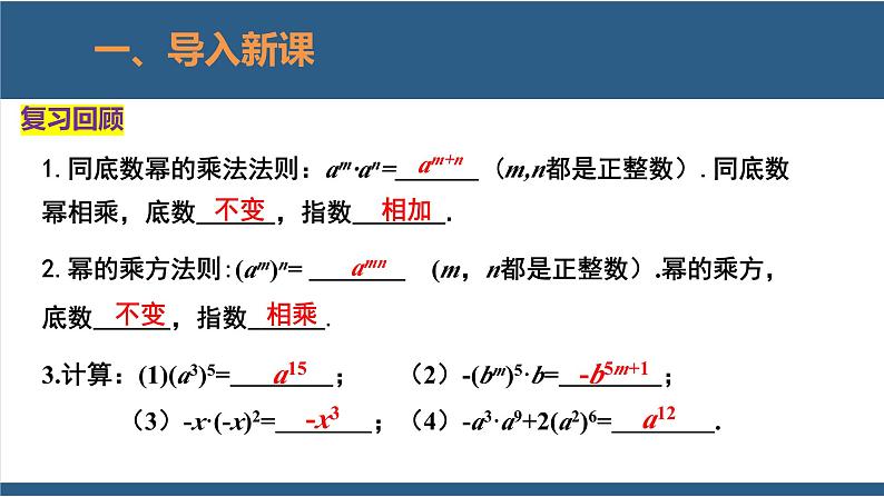 1.2幂的乘方与积的乘方第2课时（课件）-2023-2024学年七年级数学下册同步课件（北师大版）03