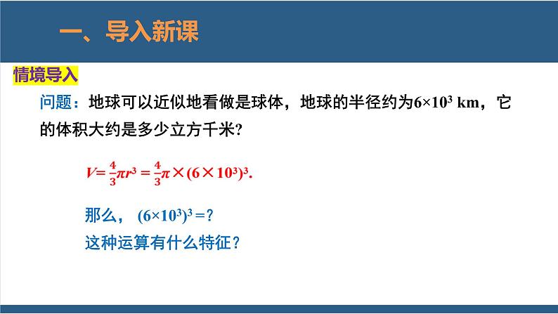 1.2幂的乘方与积的乘方第2课时（课件）-2023-2024学年七年级数学下册同步课件（北师大版）04