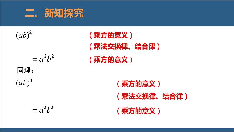 1.2幂的乘方与积的乘方第2课时（课件）-2023-2024学年七年级数学下册同步课件（北师大版）06