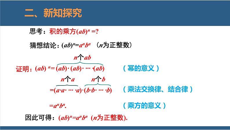 1.2幂的乘方与积的乘方第2课时（课件）-2023-2024学年七年级数学下册同步课件（北师大版）07