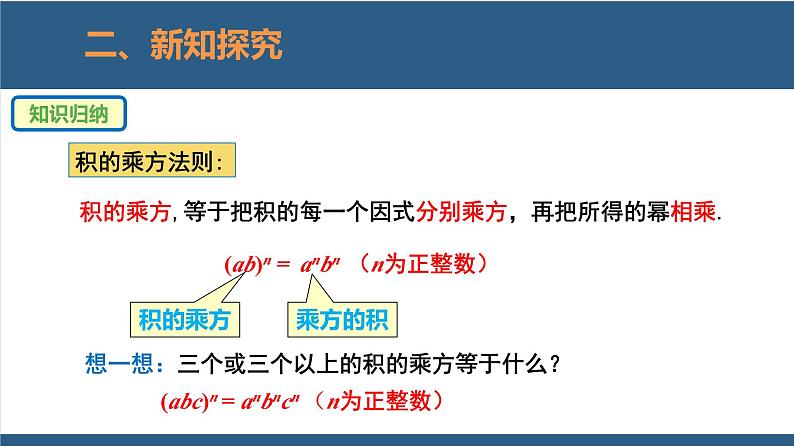 1.2幂的乘方与积的乘方第2课时（课件）-2023-2024学年七年级数学下册同步课件（北师大版）08