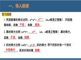 1.3同底数幂的除法第1课时（课件）-2023-2024学年七年级数学下册同步课件（北师大版）