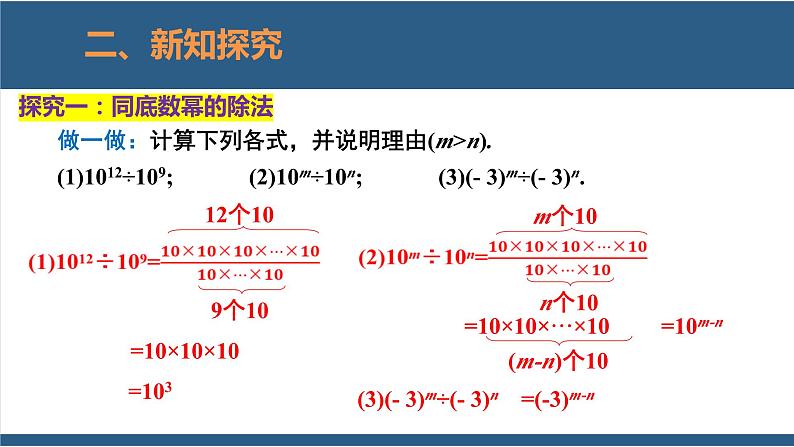 1.3同底数幂的除法第1课时（课件）-2023-2024学年七年级数学下册同步课件（北师大版）05