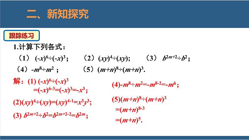 1.3同底数幂的除法第1课时（课件）-2023-2024学年七年级数学下册同步课件（北师大版）08