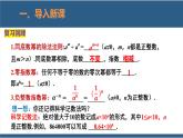 1.3同底数幂的除法第2课时（课件）-2023-2024学年七年级数学下册同步课件（北师大版）