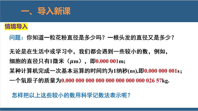 1.3同底数幂的除法第2课时（课件）-2023-2024学年七年级数学下册同步课件（北师大版）04