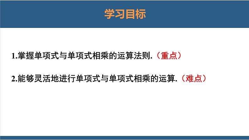 1.4整式的乘法第1课时-2023-2024学年七年级数学下册同步课件（北师大版）02