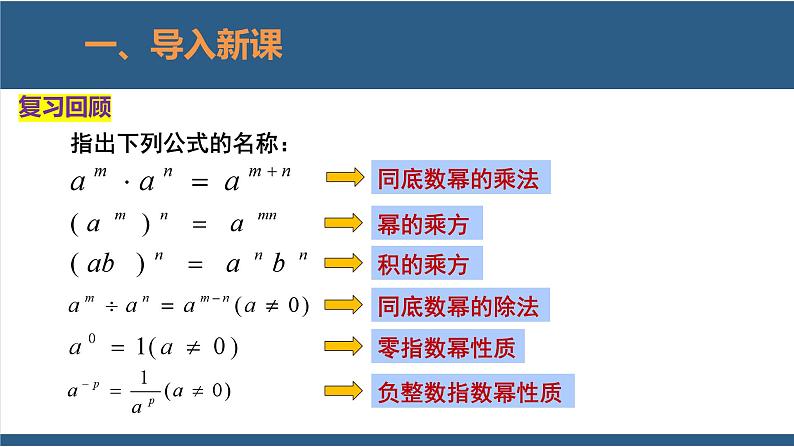 1.4整式的乘法第1课时-2023-2024学年七年级数学下册同步课件（北师大版）03