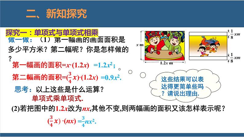 1.4整式的乘法第1课时-2023-2024学年七年级数学下册同步课件（北师大版）05