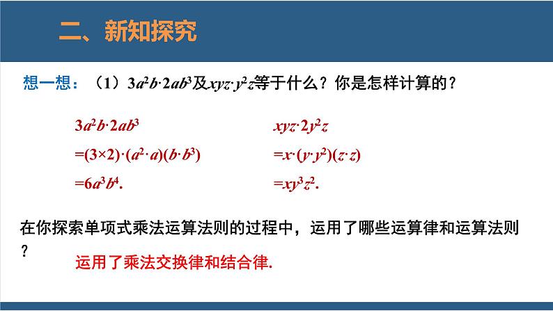 1.4整式的乘法第1课时-2023-2024学年七年级数学下册同步课件（北师大版）06