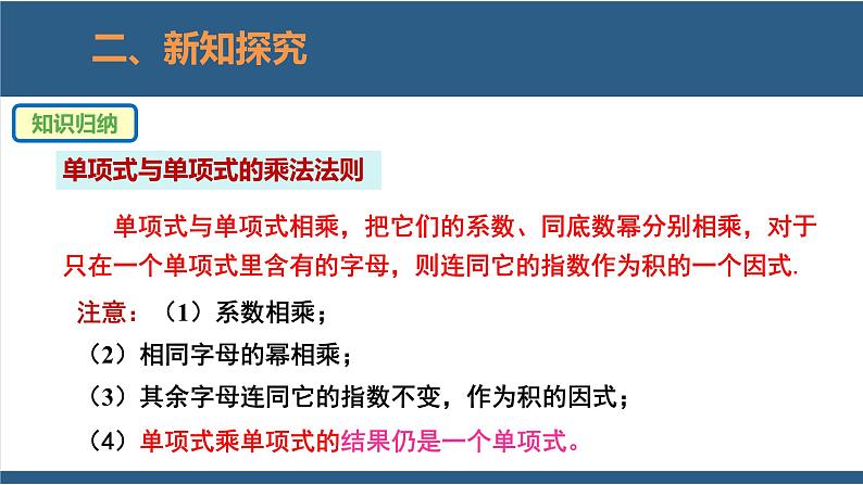 1.4整式的乘法第1课时-2023-2024学年七年级数学下册同步课件（北师大版）07