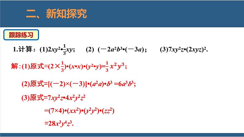 1.4整式的乘法第1课时-2023-2024学年七年级数学下册同步课件（北师大版）08