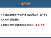 1.4整式的乘法第2课时-2023-2024学年七年级数学下册同步课件（北师大版）