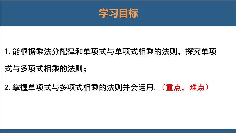 1.4整式的乘法第2课时-2023-2024学年七年级数学下册同步课件（北师大版）第2页