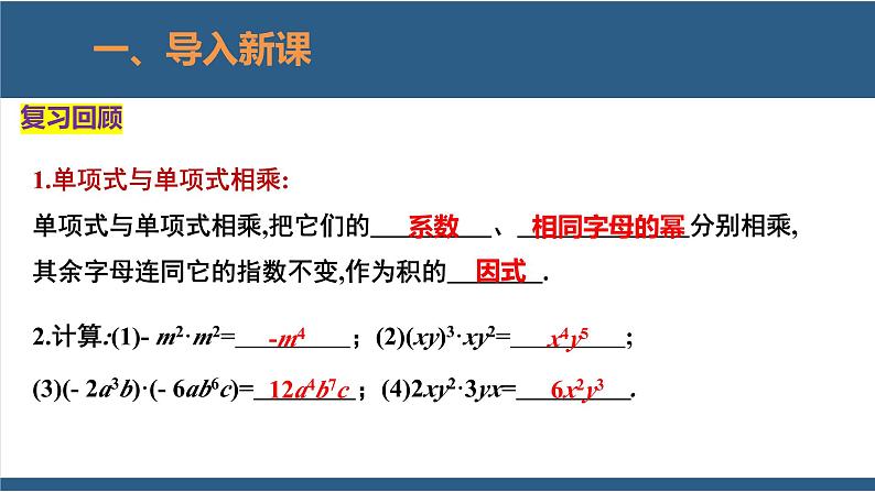 1.4整式的乘法第2课时-2023-2024学年七年级数学下册同步课件（北师大版）第3页