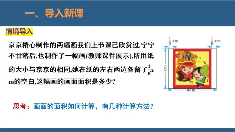 1.4整式的乘法第2课时-2023-2024学年七年级数学下册同步课件（北师大版）04