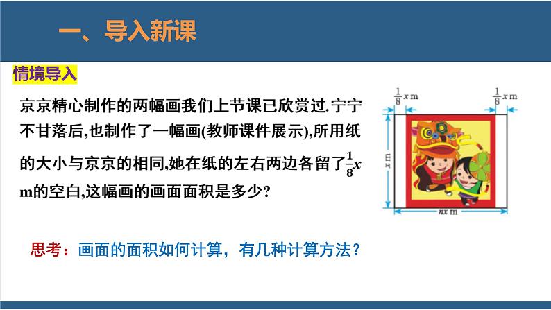 1.4整式的乘法第2课时-2023-2024学年七年级数学下册同步课件（北师大版）第4页