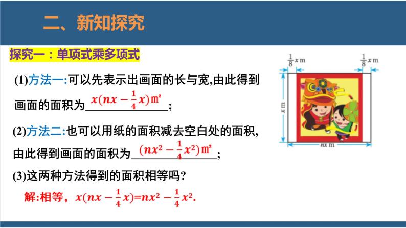 1.4整式的乘法第2课时-2023-2024学年七年级数学下册同步课件（北师大版）05