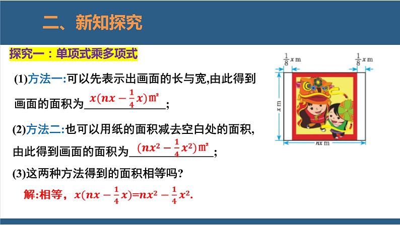 1.4整式的乘法第2课时-2023-2024学年七年级数学下册同步课件（北师大版）第5页