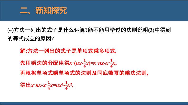 1.4整式的乘法第2课时-2023-2024学年七年级数学下册同步课件（北师大版）第6页