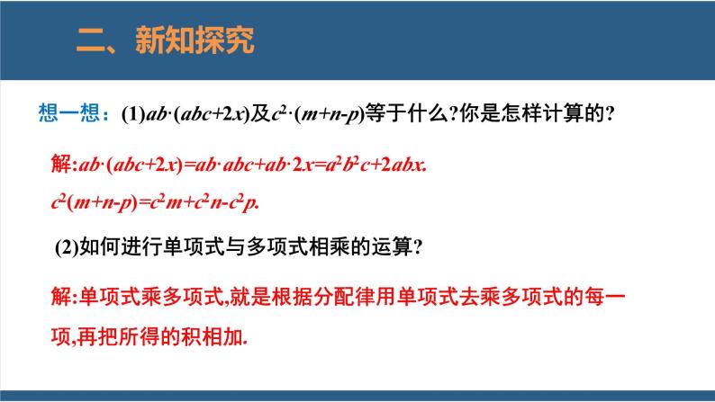 1.4整式的乘法第2课时-2023-2024学年七年级数学下册同步课件（北师大版）07