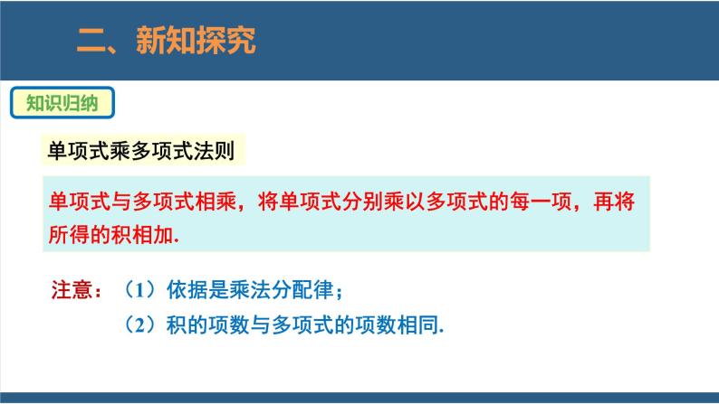 1.4整式的乘法第2课时-2023-2024学年七年级数学下册同步课件（北师大版）08