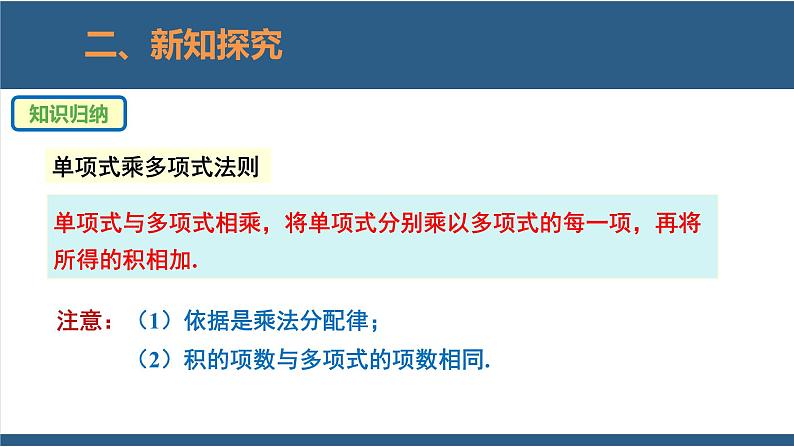 1.4整式的乘法第2课时-2023-2024学年七年级数学下册同步课件（北师大版）第8页