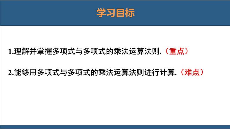 1.4整式的乘法第3课时-2023-2024学年七年级数学下册同步课件（北师大版）第2页