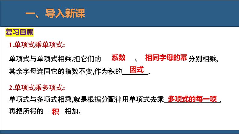 1.4整式的乘法第3课时-2023-2024学年七年级数学下册同步课件（北师大版）第3页