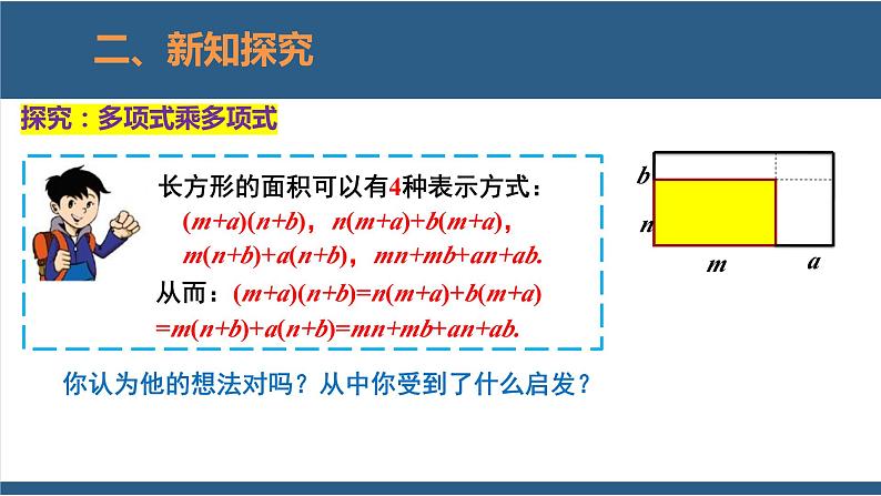 1.4整式的乘法第3课时-2023-2024学年七年级数学下册同步课件（北师大版）第5页