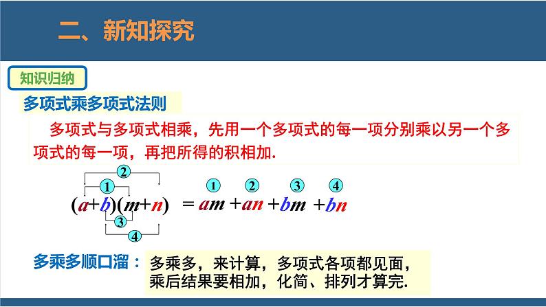 1.4整式的乘法第3课时-2023-2024学年七年级数学下册同步课件（北师大版）第7页