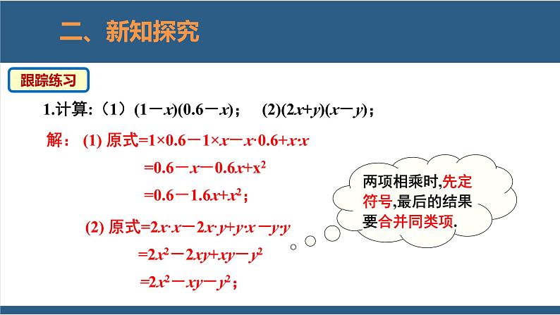 1.4整式的乘法第3课时-2023-2024学年七年级数学下册同步课件（北师大版）第8页