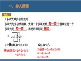 1.5平方差公式第1课时-2023-2024学年七年级数学下册同步课件（北师大版）