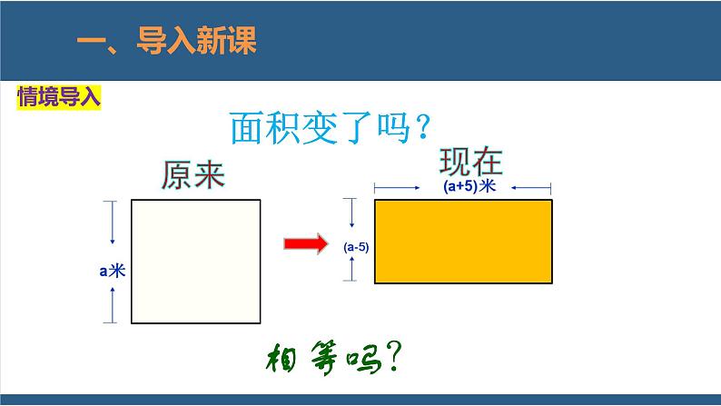 1.5平方差公式第1课时-2023-2024学年七年级数学下册同步课件（北师大版）第5页