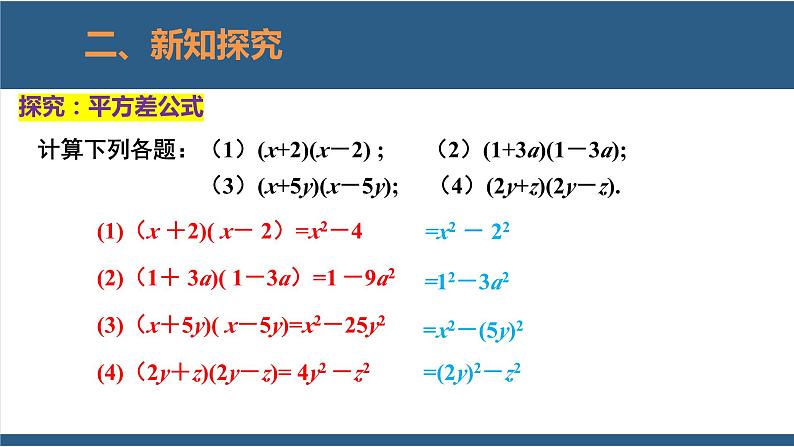 1.5平方差公式第1课时-2023-2024学年七年级数学下册同步课件（北师大版）第6页