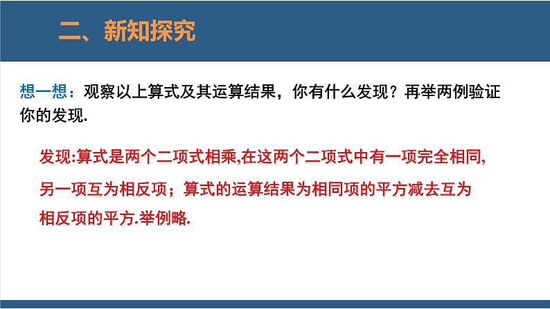 1.5平方差公式第1课时-2023-2024学年七年级数学下册同步课件（北师大版）第7页