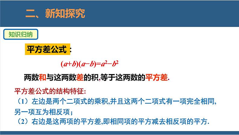 1.5平方差公式第1课时-2023-2024学年七年级数学下册同步课件（北师大版）第8页