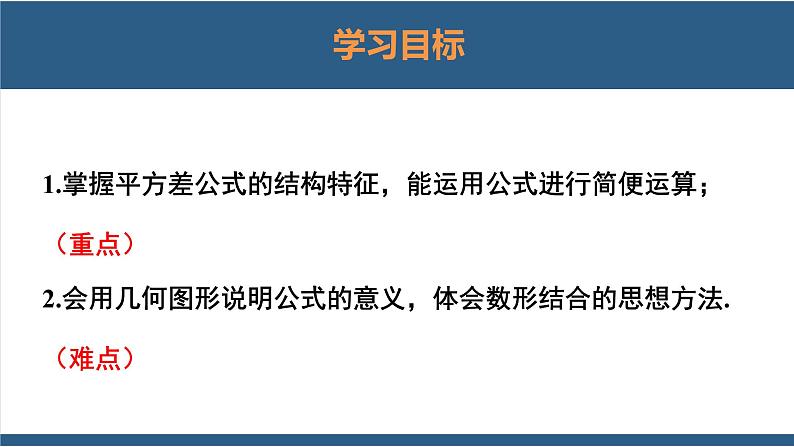 1.5平方差公式第2课时-2023-2024学年七年级数学下册同步课件（北师大版）第2页