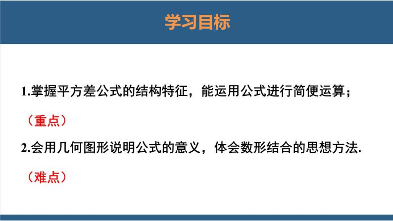 1.5平方差公式第2课时-2023-2024学年七年级数学下册同步课件（北师大版）02