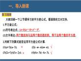 1.5平方差公式第2课时-2023-2024学年七年级数学下册同步课件（北师大版）