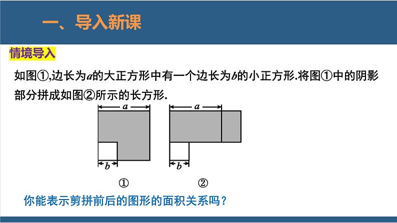 1.5平方差公式第2课时-2023-2024学年七年级数学下册同步课件（北师大版）第4页