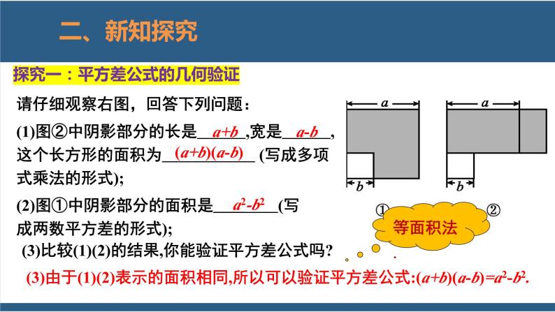 1.5平方差公式第2课时-2023-2024学年七年级数学下册同步课件（北师大版）05