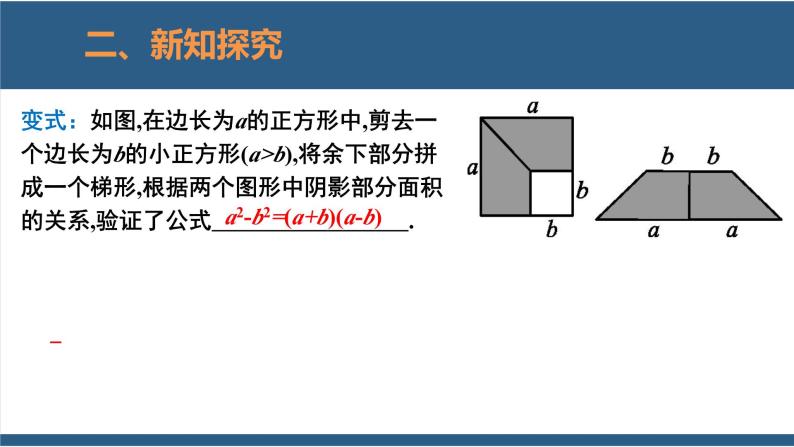 1.5平方差公式第2课时-2023-2024学年七年级数学下册同步课件（北师大版）06